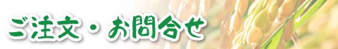 お問い合わせ