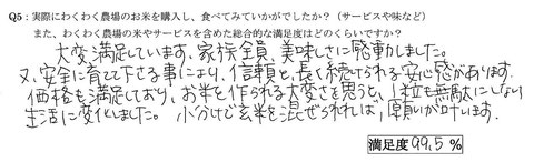 お米を作られる大変さを思うと、１粒も無駄にしない生活に変化しました