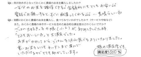 ごはん大好きっ子の娘が初めて食べた時、「とってもおいしい♡」と大満足でした