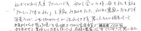 若い人たちが頑張っていて、お年寄りからは昔の知恵を受け継ぎながら家族全員で力を合わせて美味しいお米を作っている。今の農家ってすごいな！って思いました