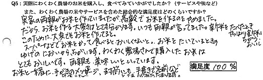 お米をたいているときのゆげのにおいから、ちがいます。両親も美味しいといっています