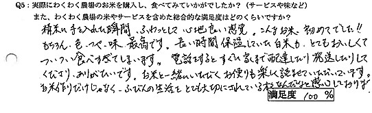 精米に手を入れた瞬間、ふわっとして心地良い感覚。こんなお米、初めてでした