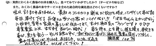 最初のコシヒカリの新米が炊けた時はバンザイして喜びました。毎回届くお便りの手づくり感がハンパない